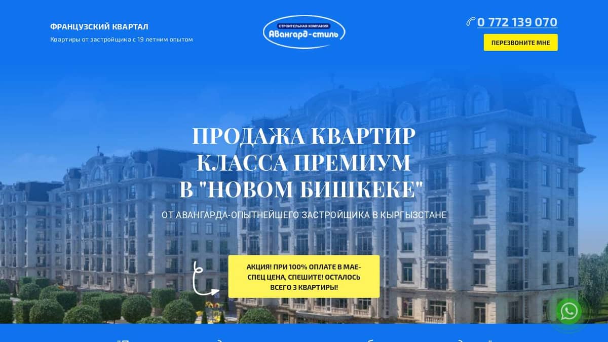 Продажа квартир в Бишкеке в рассрочку