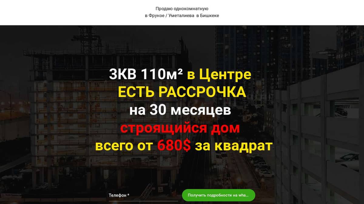 3кв. в рассрочку на 30 меясцев в Бишкеке